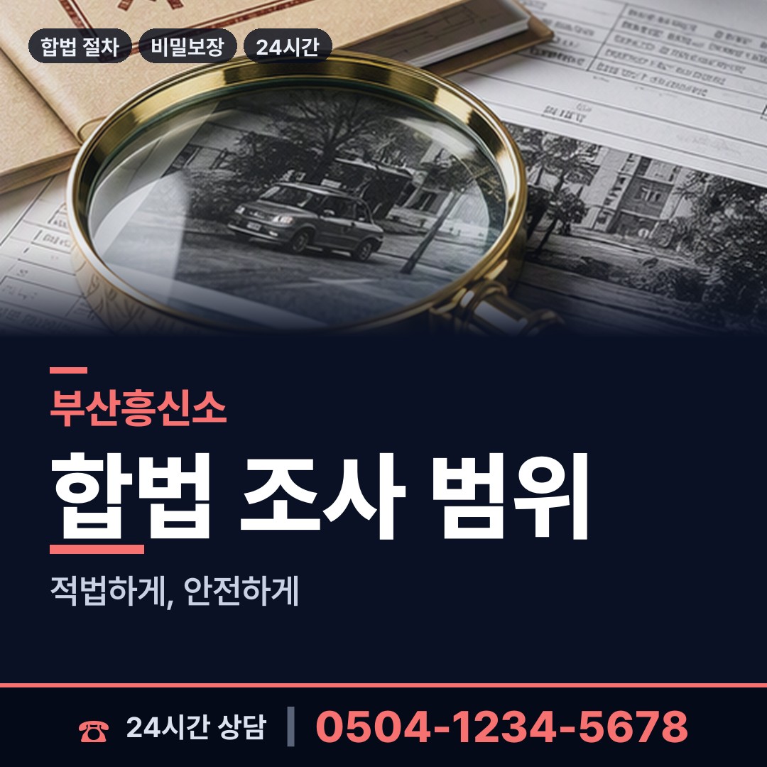 부산 연산제6동 기업조사 상담 안내