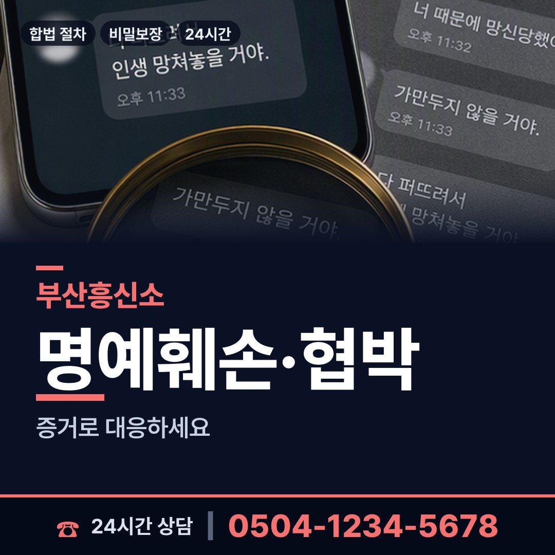 부산 연산제6동 연락두절사람찾기 상담 안내