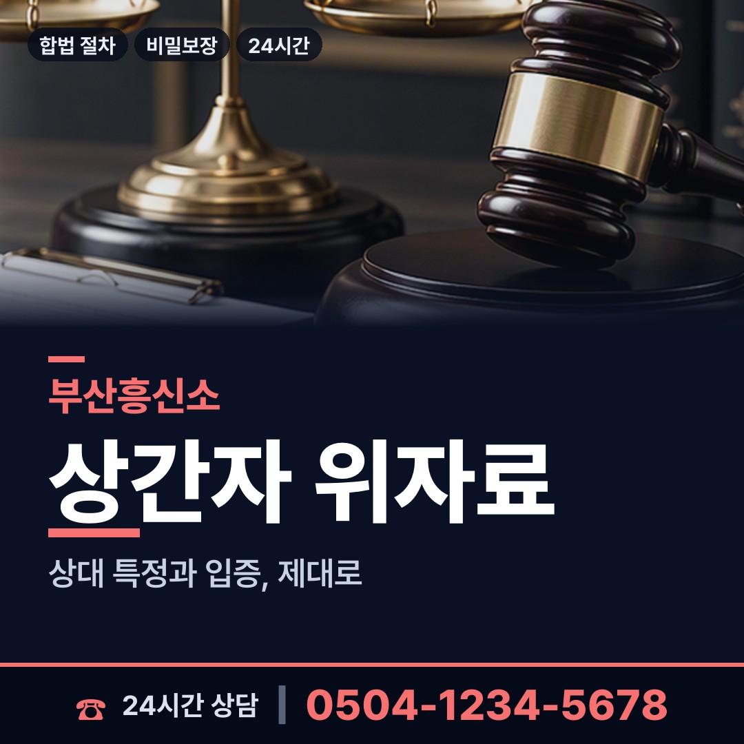 부산 연산제6동 재산분할조사 상담 안내