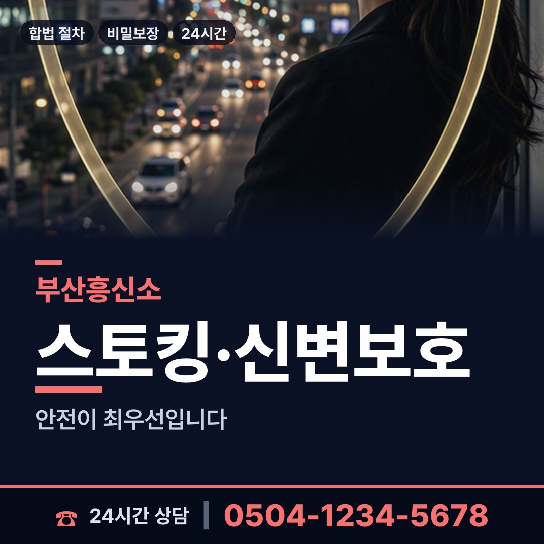 부산 연산제6동 온라인사기조사 상담 안내