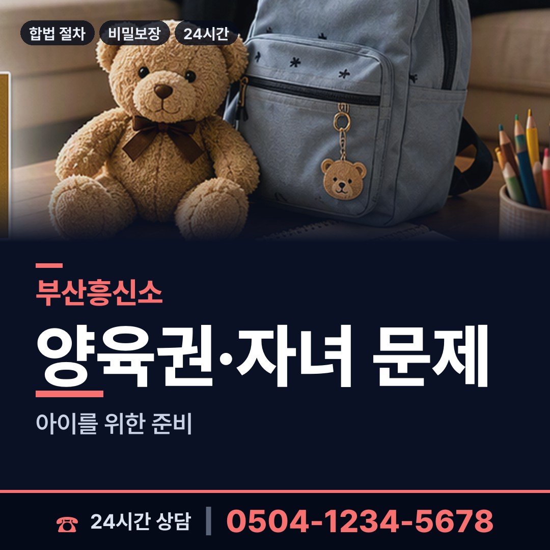 부산 연산제6동 탐정고용 상담 안내
